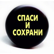 Ручка руля дерево лак лентяйка ДАВ -12-  СПАСИ И СОХРАНИ, уп.10 шт