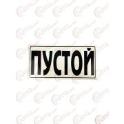 Наклейка 