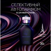 Ароматизатор WISPER Cedar Cognac
 (кедр и коньяк) 30мл, WCC